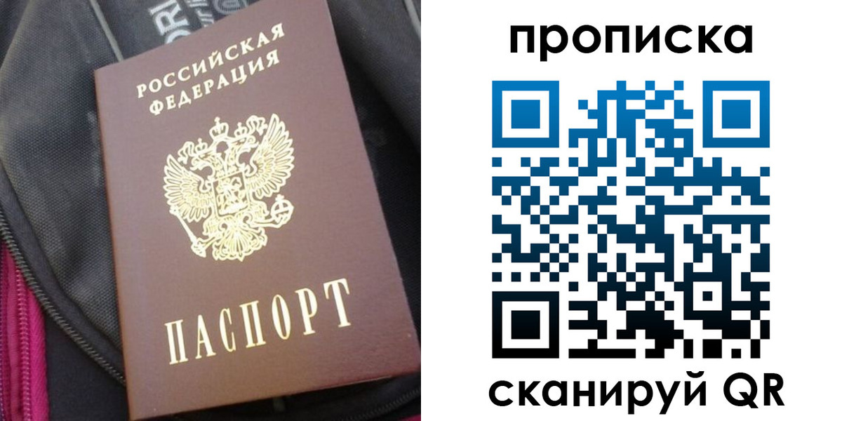 прописка ребенка в Балее