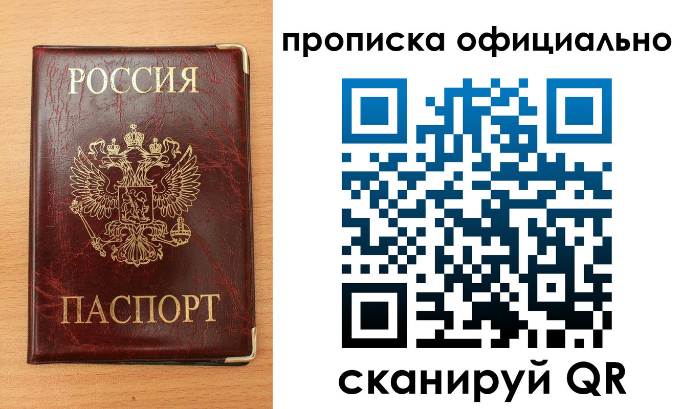 прописка в Балее