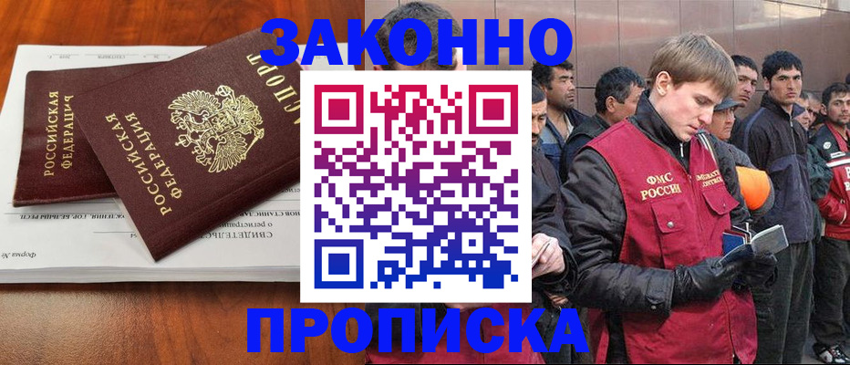 прописка от собственника в Балее