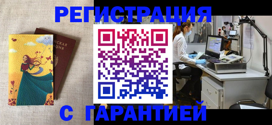 временная регистрация надежно в Балее