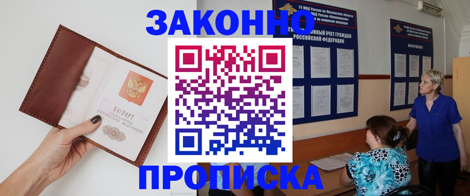 прописка от собственника в Балее